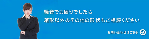 ミノリ・エンジンサイレンサー(MINORI ENGINE SILENCER)困るお問い合わせ