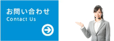 ミノリ・サイレンサー お問い合わせ